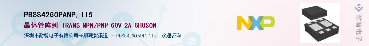 PBSS4260PANP,115Ӧ-ǵ