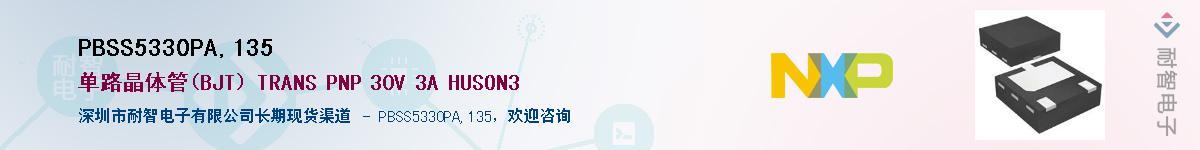 PBSS5330PA,135Ӧ-ǵ