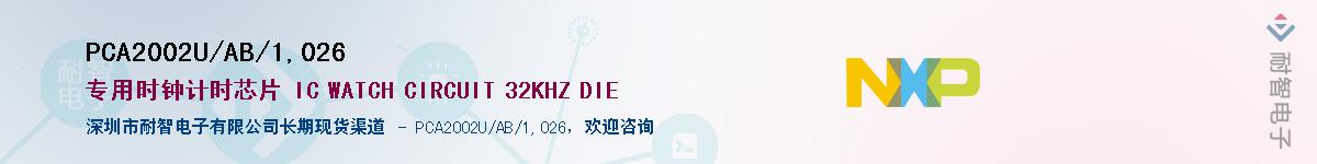 PCA2002U/AB/1,026��Ӧ��-���ǵ���