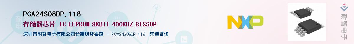 PCA24S08DP,118Ӧ-ǵ