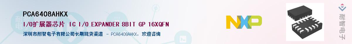 PCA6408AHKX��Ӧ��-���ǵ���