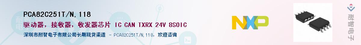 PCA82C251T/N,118Ӧ-ǵ
