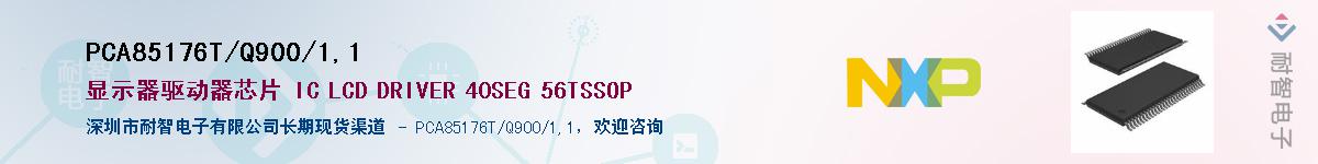 PCA85176T/Q900/1,1Ӧ-ǵ