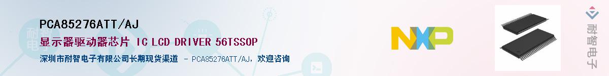 PCA85276ATT/AJӦ-ǵ