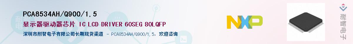 PCA8534AH/Q900/1,5Ӧ-ǵ