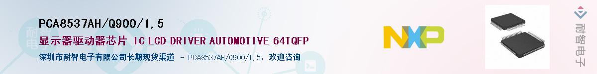 PCA8537AH/Q900/1,5Ӧ-ǵ