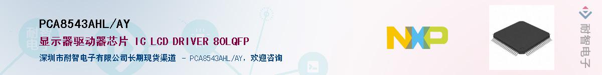 PCA8543AHL/AYӦ-ǵ