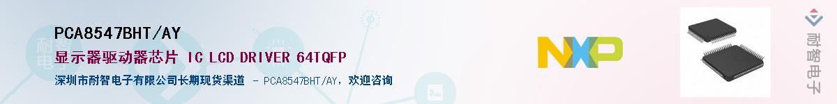 PCA8547BHT/AYӦ-ǵ