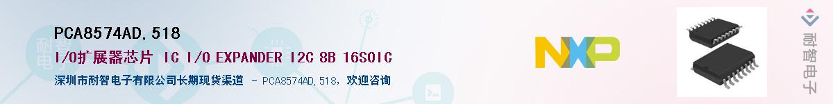 PCA8574AD,518Ӧ-ǵ