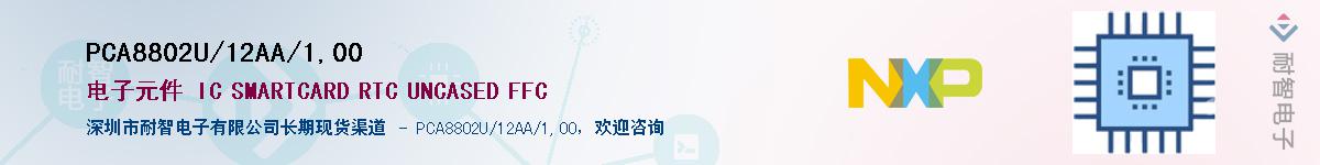 PCA8802U/12AA/1,00Ӧ-ǵ