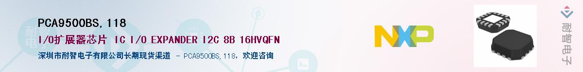 PCA9500BS,118Ӧ-ǵ