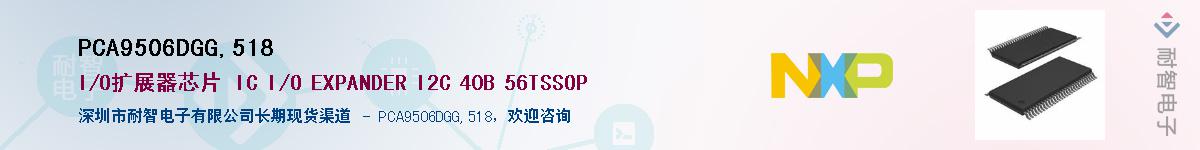 PCA9506DGG,518��Ӧ��-���ǵ���