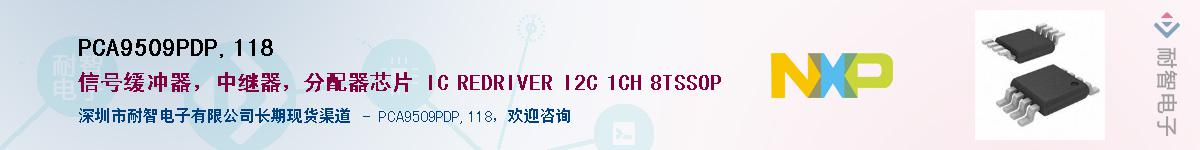 PCA9509PDP,118��Ӧ��-���ǵ���