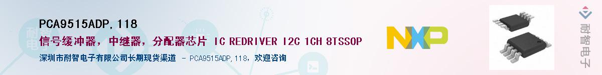 PCA9515ADP,118��Ӧ��-���ǵ���