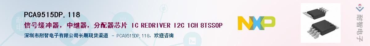 PCA9515DP,118��Ӧ��-���ǵ���