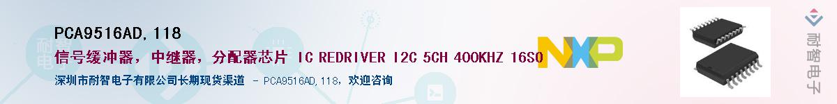 PCA9516AD,118��Ӧ��-���ǵ���
