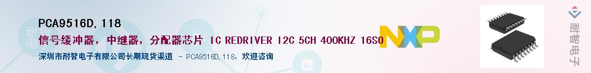 PCA9516D,118��Ӧ��-���ǵ���