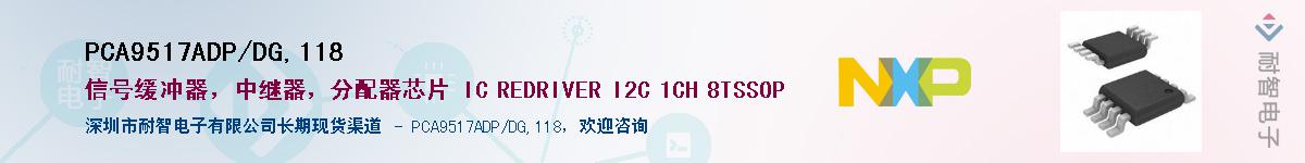 PCA9517ADP/DG,118��Ӧ��-���ǵ���