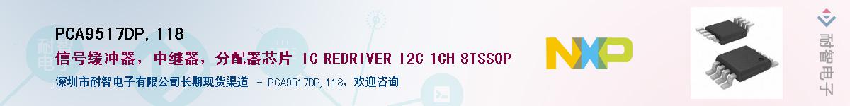 PCA9517DP,118��Ӧ��-���ǵ���