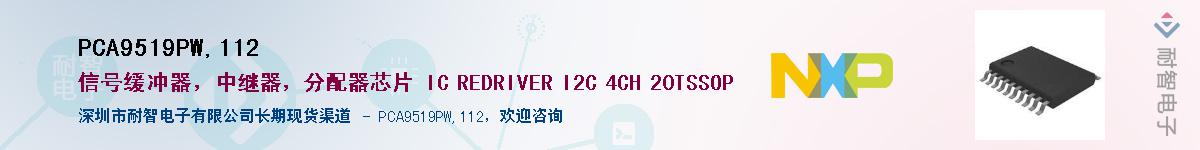 PCA9519PW,112��Ӧ��-���ǵ���