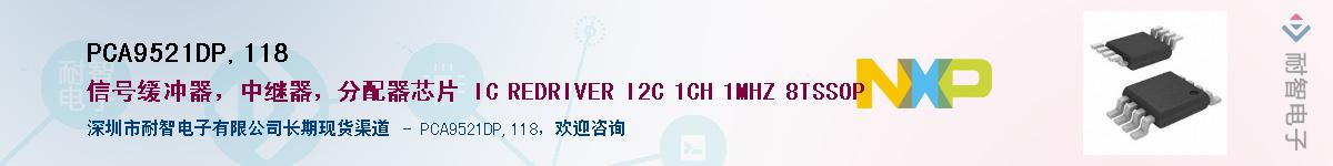PCA9521DP,118��Ӧ��-���ǵ���