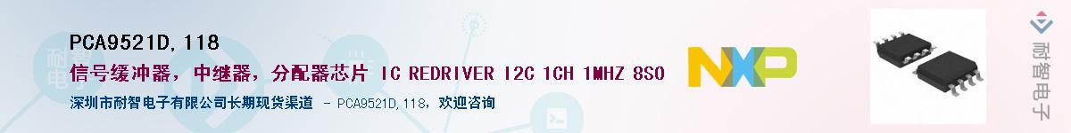 PCA9521D,118��Ӧ��-���ǵ���