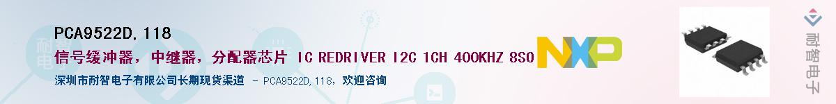 PCA9522D,118��Ӧ��-���ǵ���