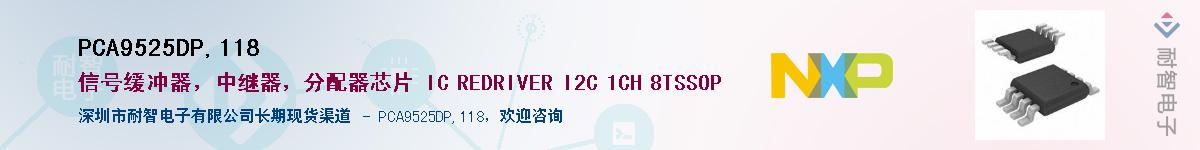 PCA9525DP,118��Ӧ��-���ǵ���