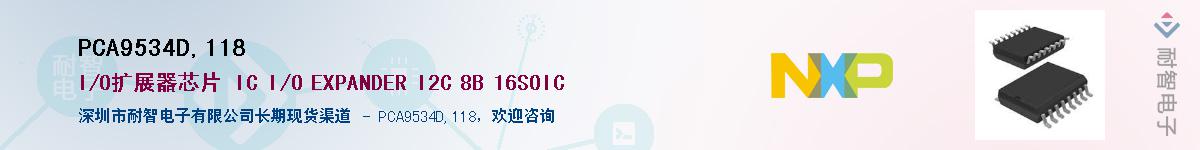 PCA9534D,118��Ӧ��-���ǵ���