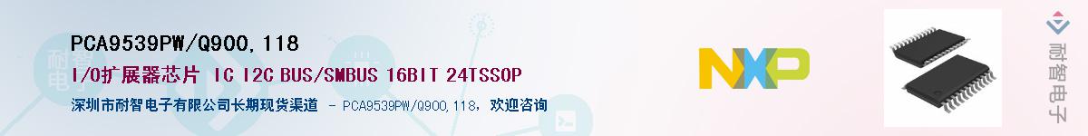PCA9539PW/Q900,118��Ӧ��-���ǵ���