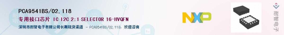 PCA9541BS/02,118Ӧ-ǵ