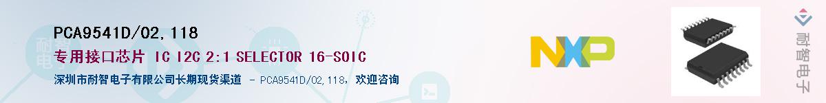 PCA9541D/02,118��Ӧ��-���ǵ���