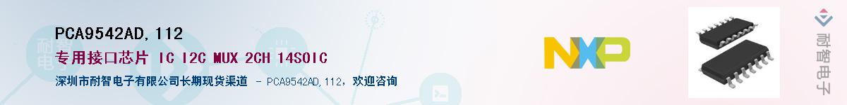 PCA9542AD,112��Ӧ��-���ǵ���