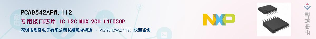 PCA9542APW,112Ӧ-ǵ