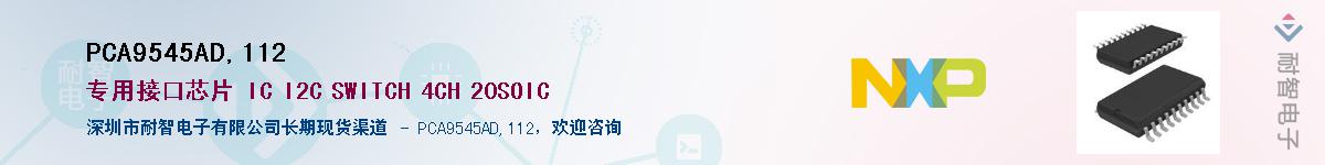 PCA9545AD,112��Ӧ��-���ǵ���