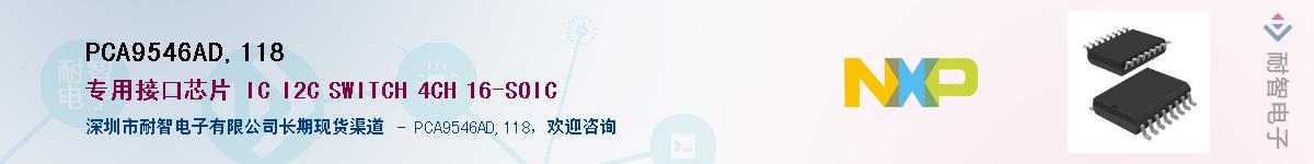 PCA9546AD,118��Ӧ��-���ǵ���