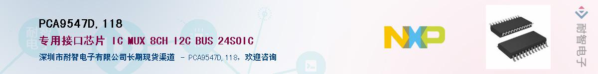 PCA9547D,118Ӧ-ǵ