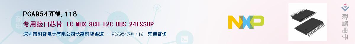 PCA9547PW,118Ӧ-ǵ