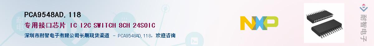 PCA9548AD,118��Ӧ��-���ǵ���