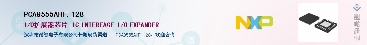 PCA9555AHF,128��Ӧ��-���ǵ���