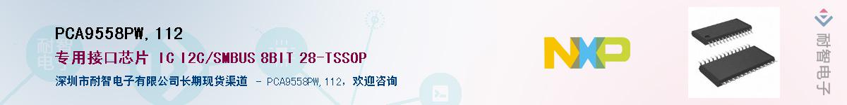 PCA9558PW,112��Ӧ��-���ǵ���