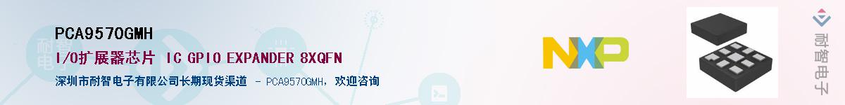 PCA9570GMH��Ӧ��-���ǵ���