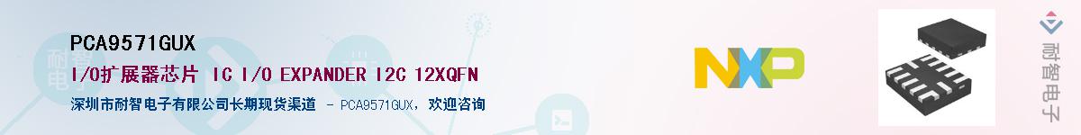 PCA9571GUX��Ӧ��-���ǵ���