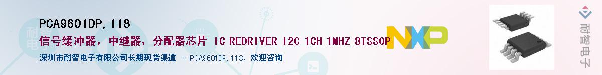 PCA9601DP,118��Ӧ��-���ǵ���