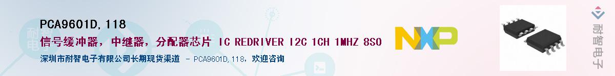 PCA9601D,118��Ӧ��-���ǵ���
