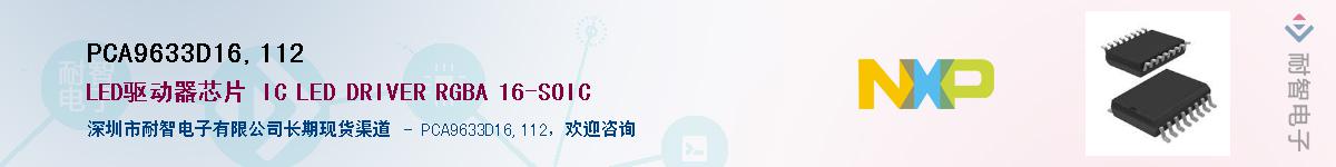 PCA9633D16,112��Ӧ��-���ǵ���
