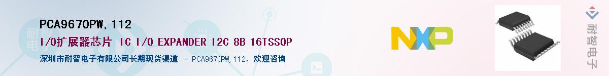 PCA9670PW,112Ӧ-ǵ