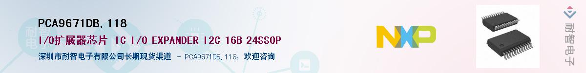 PCA9671DB,118Ӧ-ǵ