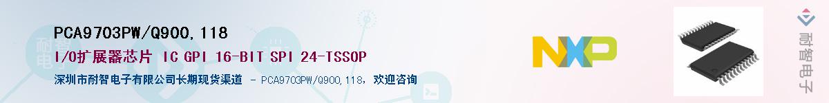PCA9703PW/Q900,118��Ӧ��-���ǵ���