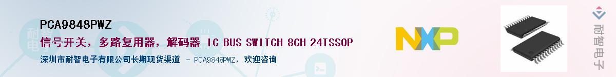 PCA9848PWZӦ-ǵ
